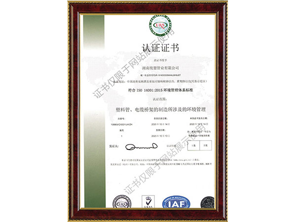 環境體系證書