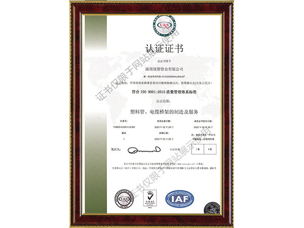 質量體系證書