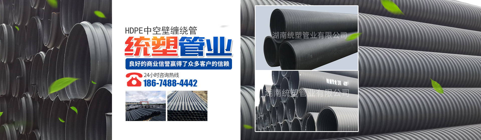 湖南統塑管業有限公司_統塑管業C-PVC高壓電力護套管|統塑管業HDPE多肋增強纏繞波紋管